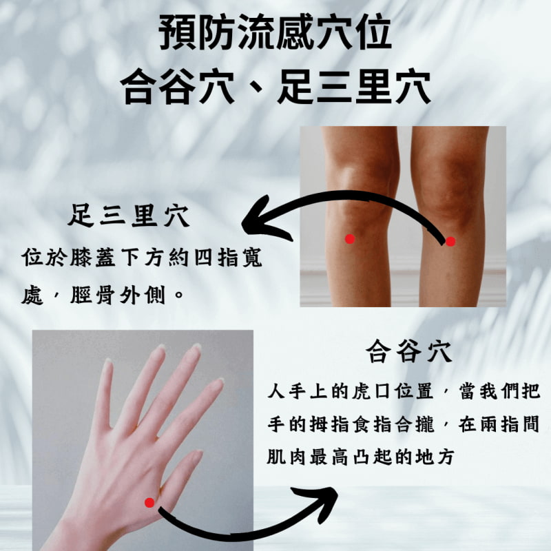 預防流感的穴道按摩