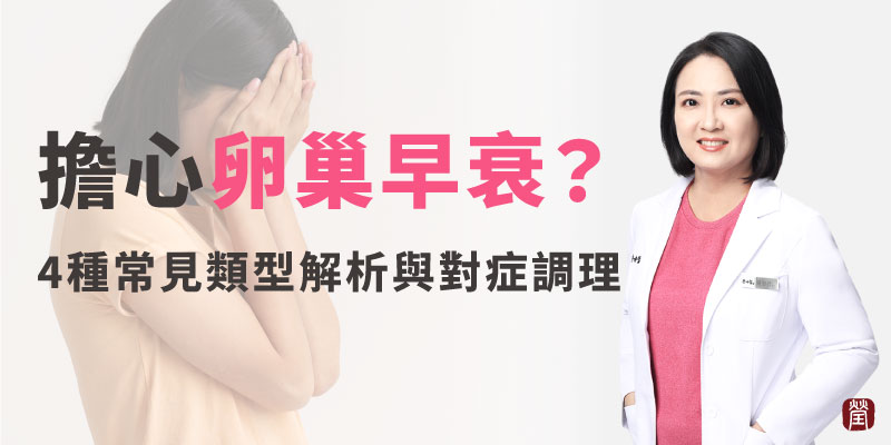 卵巢早衰800