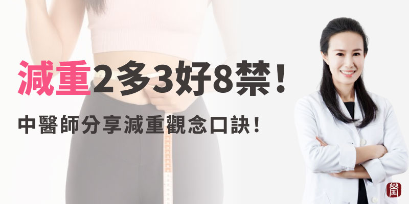 正確減重觀念口訣800 正確減重觀念口訣800