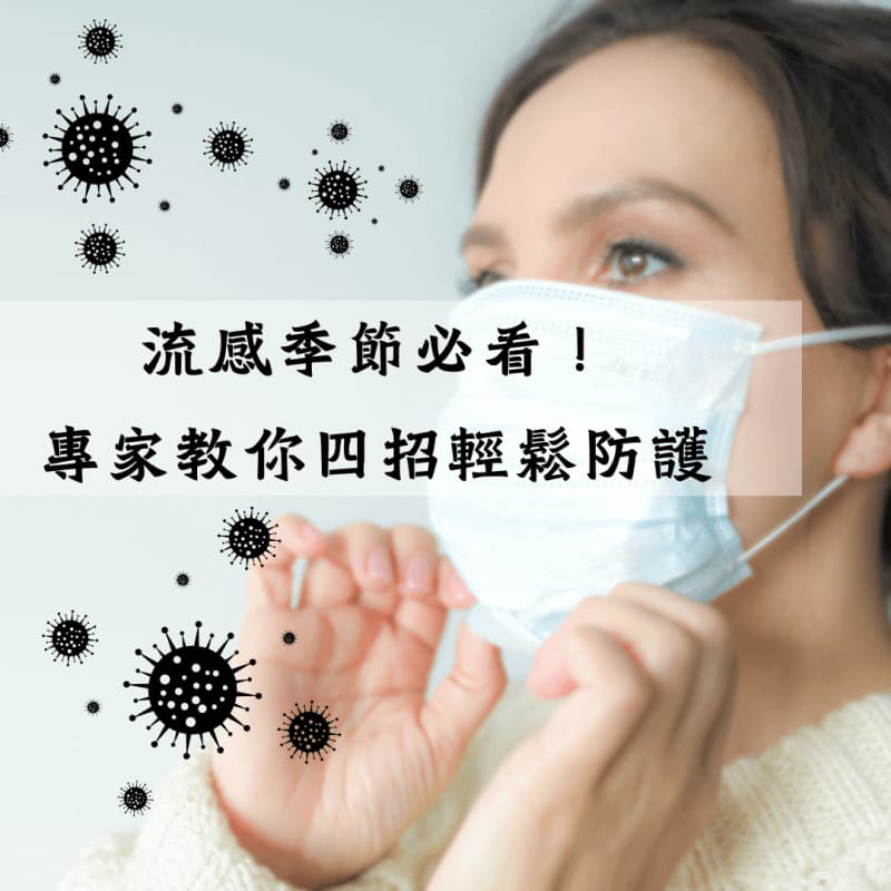 流感季節圖 流感季節圖