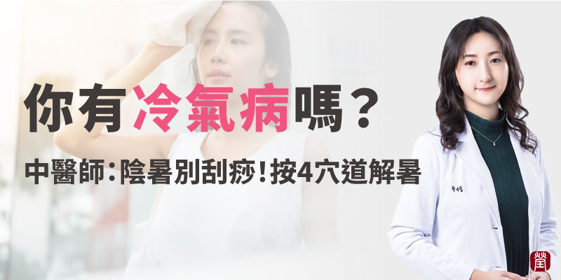 你有冷氣病嗎800 你有冷氣病嗎800