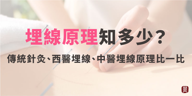 埋線原理知多少800x400 埋線原理知多少800x400