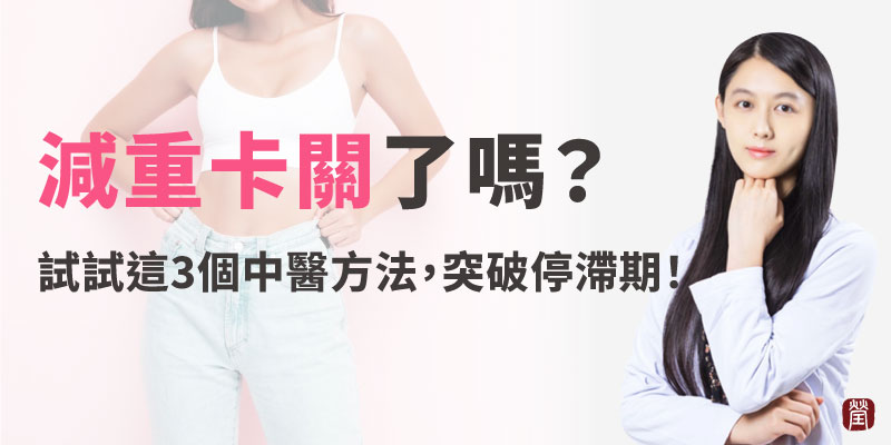 減重卡關800