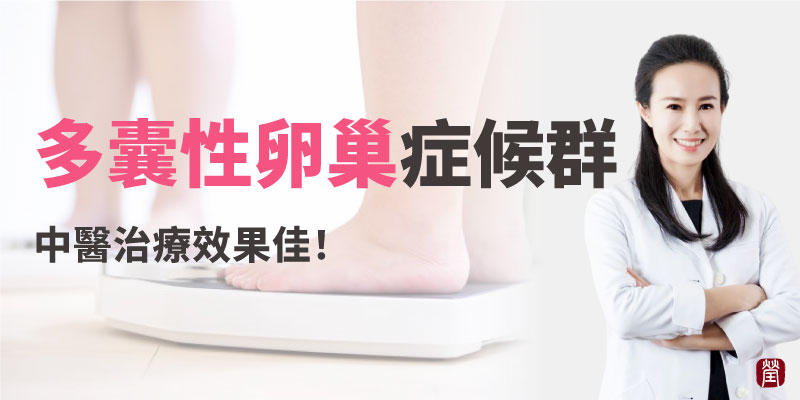 多囊性卵巢800 多囊性卵巢800