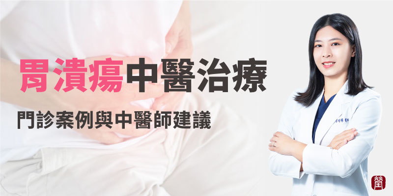胃潰瘍800