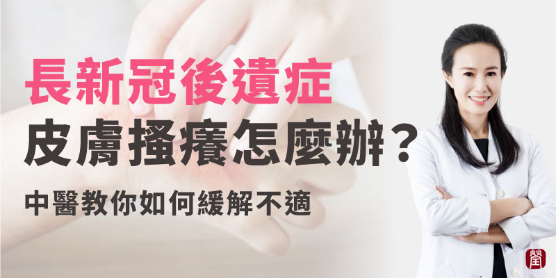 皮膚瘙癢800 皮膚瘙癢800