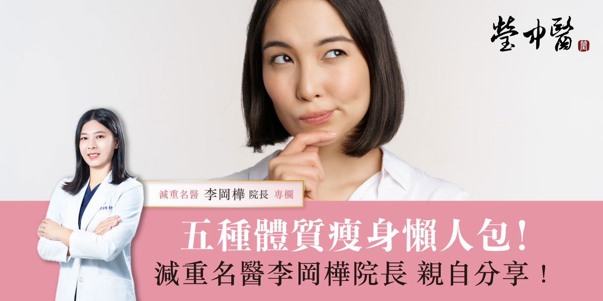 五種肥胖類型-官網 五種肥胖類型-官網