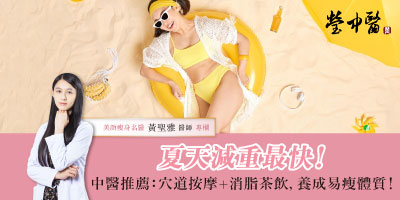 夏天減重400x200