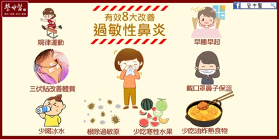 過敏性鼻炎怎麼辦？中醫治療過敏性鼻炎方法、日常調理建議一次看！