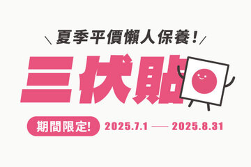 2025三伏貼預約開跑！
