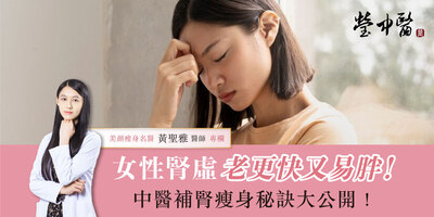 女性腎虛老更快又易胖-官網