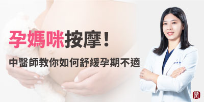 孕媽咪按摩400