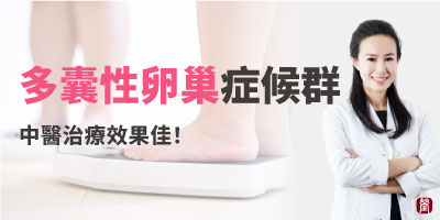 多囊性卵巢400