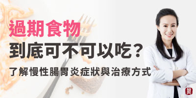 過期食物到底能不能吃？又能存放多久呢？