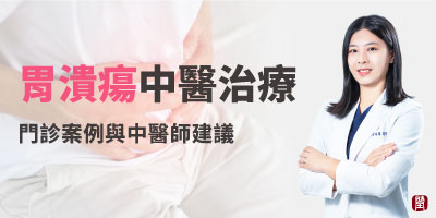 胃潰瘍400