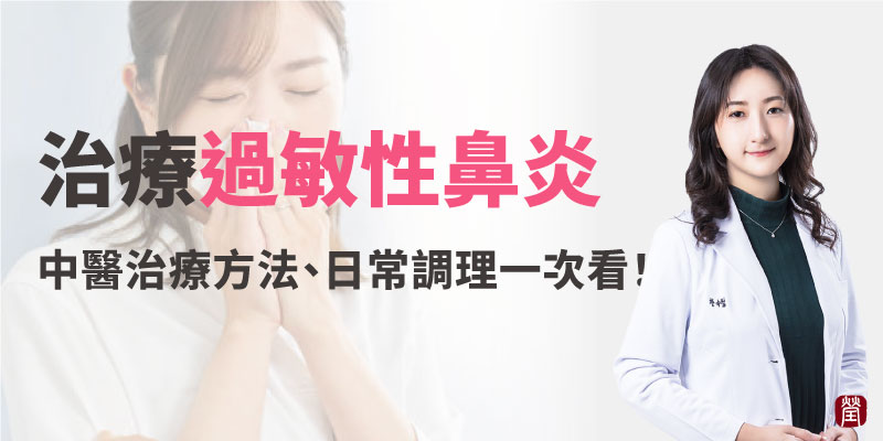 過敏性鼻炎800 過敏性鼻炎800